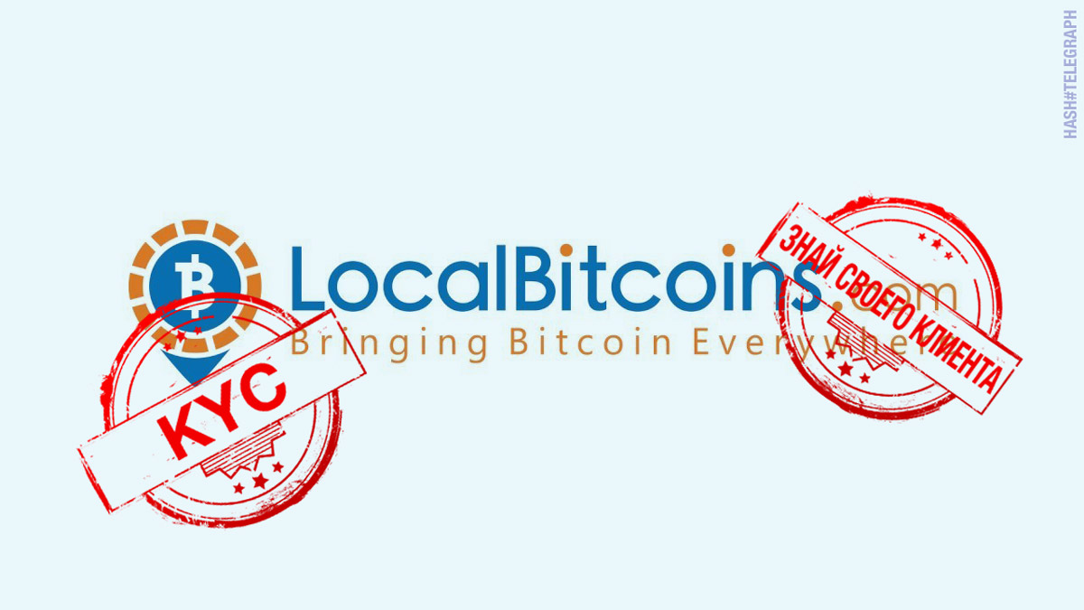 Сервис обмена биткоинов LocalBitcoins предъявил новые требования к верификации пользователей