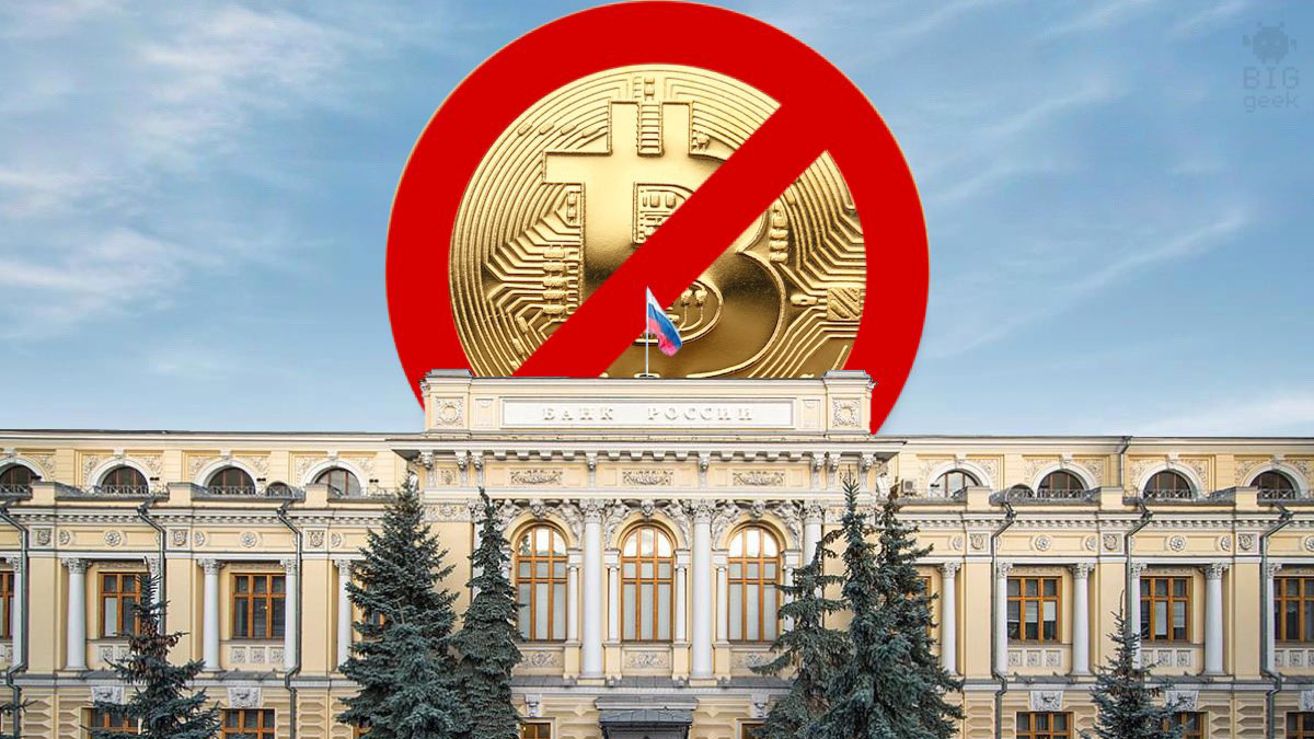 Банк России по-прежнему не любит криптовалюты и не будет способствовать их распространению в стране