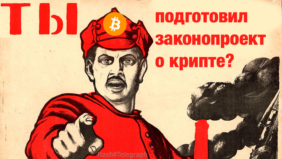 «Профессиональные приобретатели цифровой валюты». Минфин допиливает законопроект