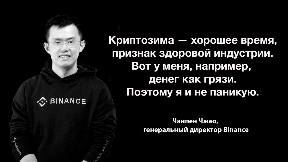 «Крипта никуда не денется». Binance создает фонд для спасения пострадавших от краха FTX
