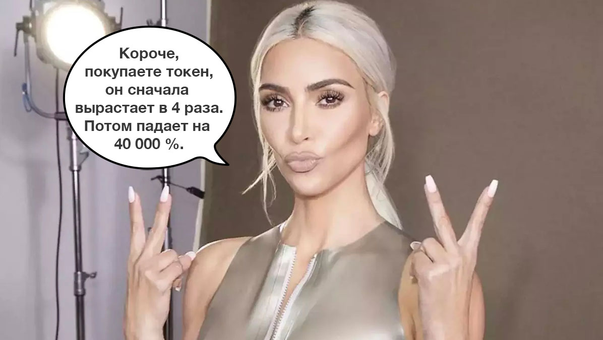 Американский регулятор оштрафовал Ким Кардашьян за продвижение токена EthereumMax