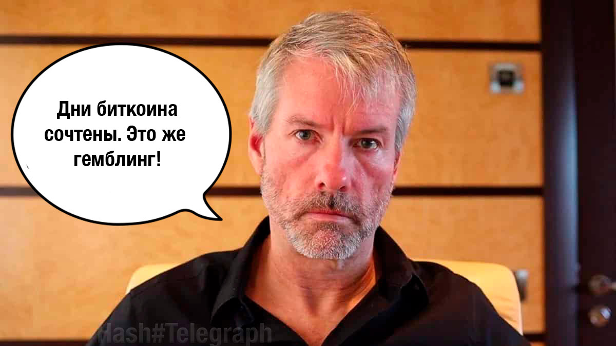 Спотовый биткоин-ETF — важнейшее событие на Уолл-Стрит за 30 лет, считает Майкл Сэйлор