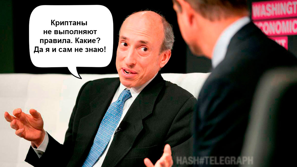 «Ошеломляющее лицемерие»: криптовалютное сообщество отреагировало на новое заявление Гэри Генслера