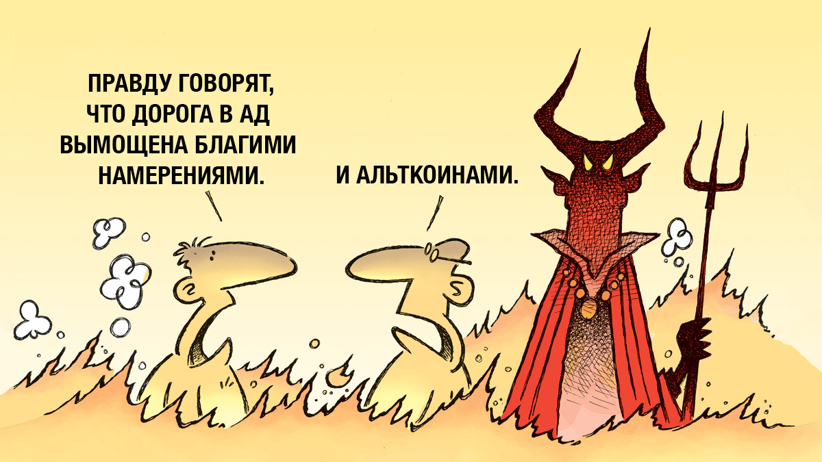Matrixport ставит крест на альткоинах: биткоин — единственная безопасная инвестиция